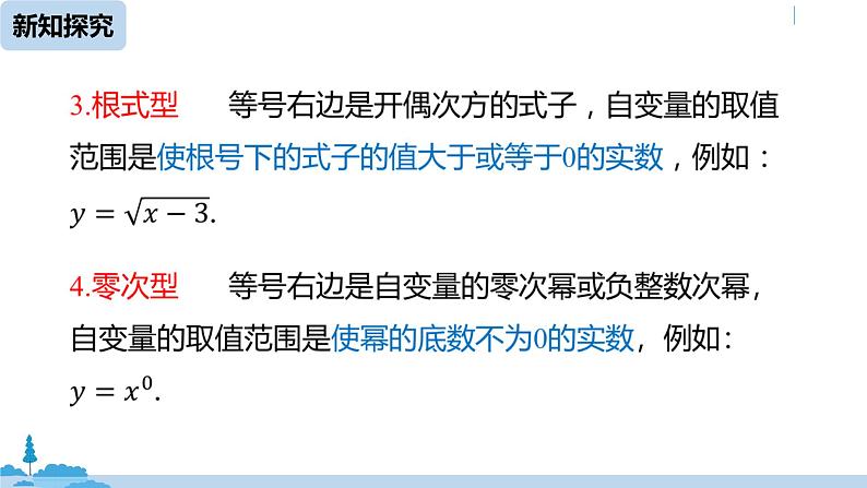 人教版八年级数学下册 19.1.1变量与函数课时3 ppt课件08