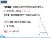 人教版八年级数学下册 17.2勾股定理的逆定理课时1 ppt课件