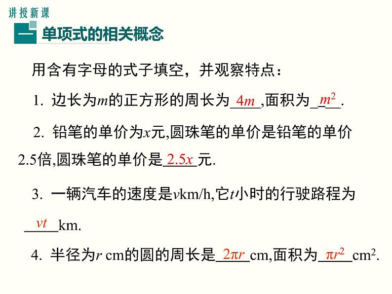 2.1 第2课时 单项式 课件03