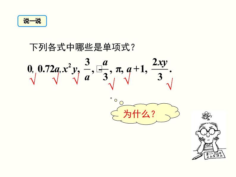 2.1 第2课时 单项式 课件06