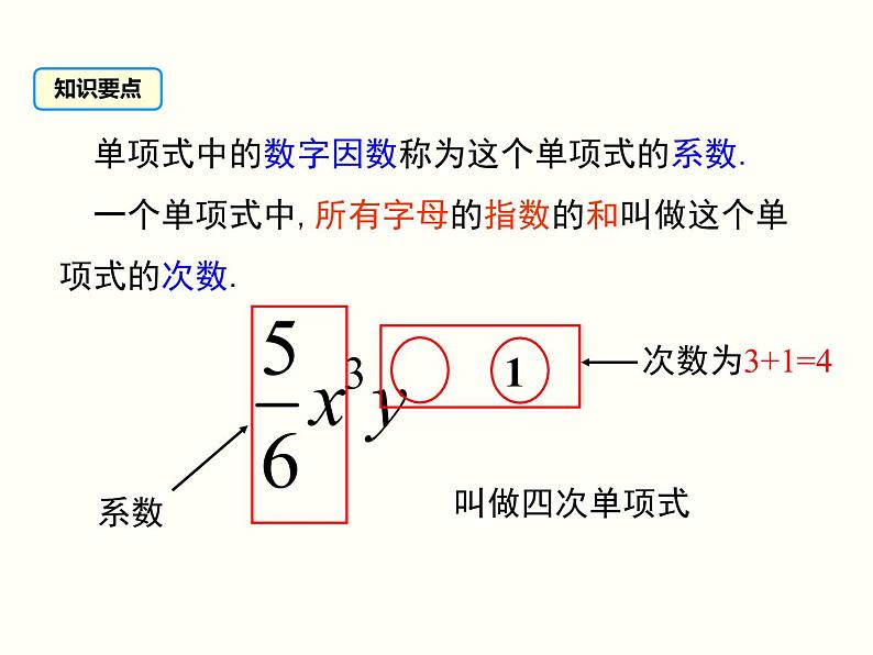 2.1 第2课时 单项式 课件08