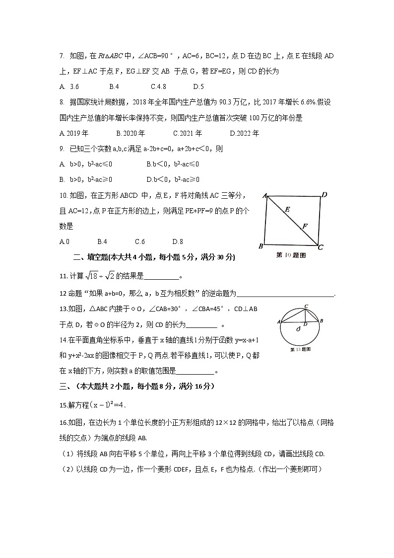2019安徽省中考数学试题（word版，含答案）02