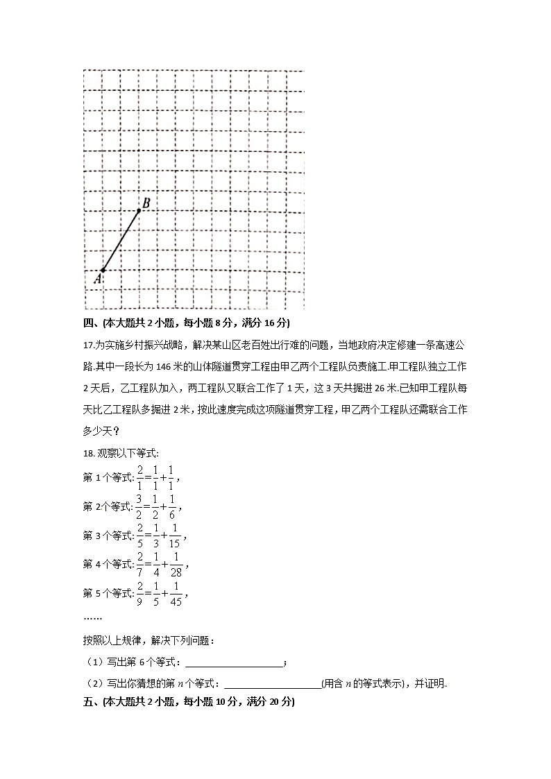 2019安徽省中考数学试题（word版，含答案）03
