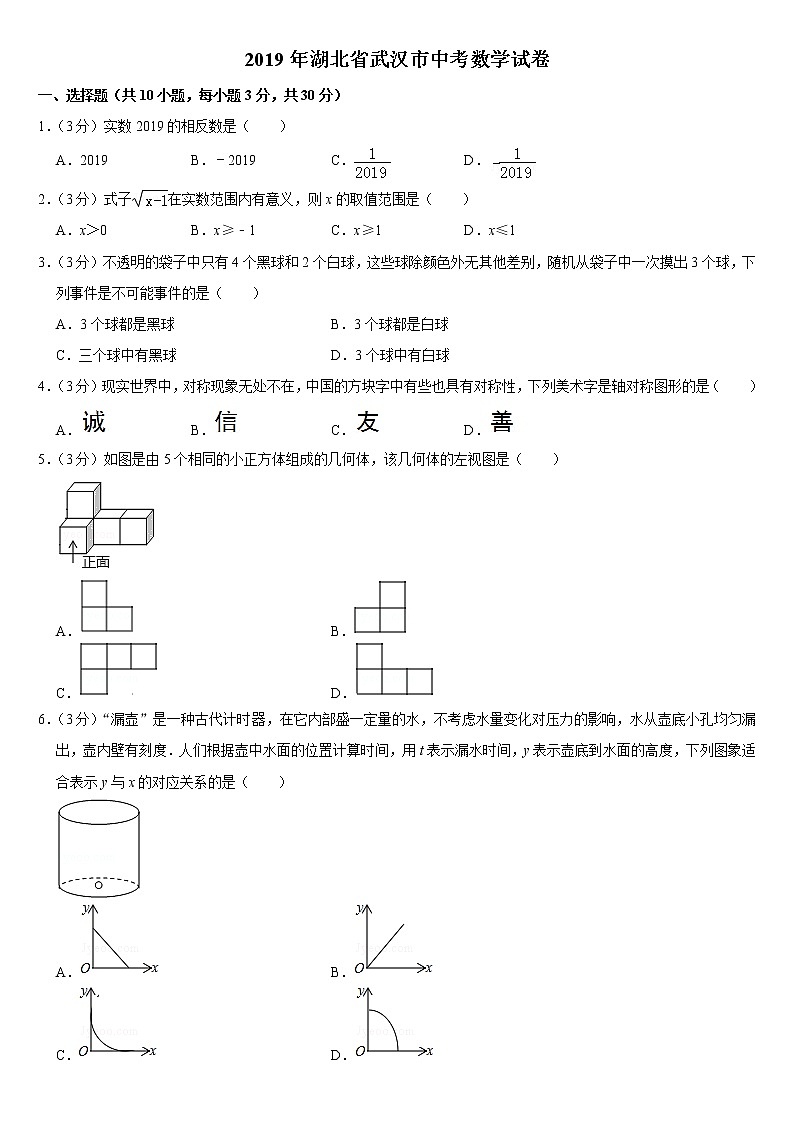 2019湖北省武汉市中考数学试卷01
