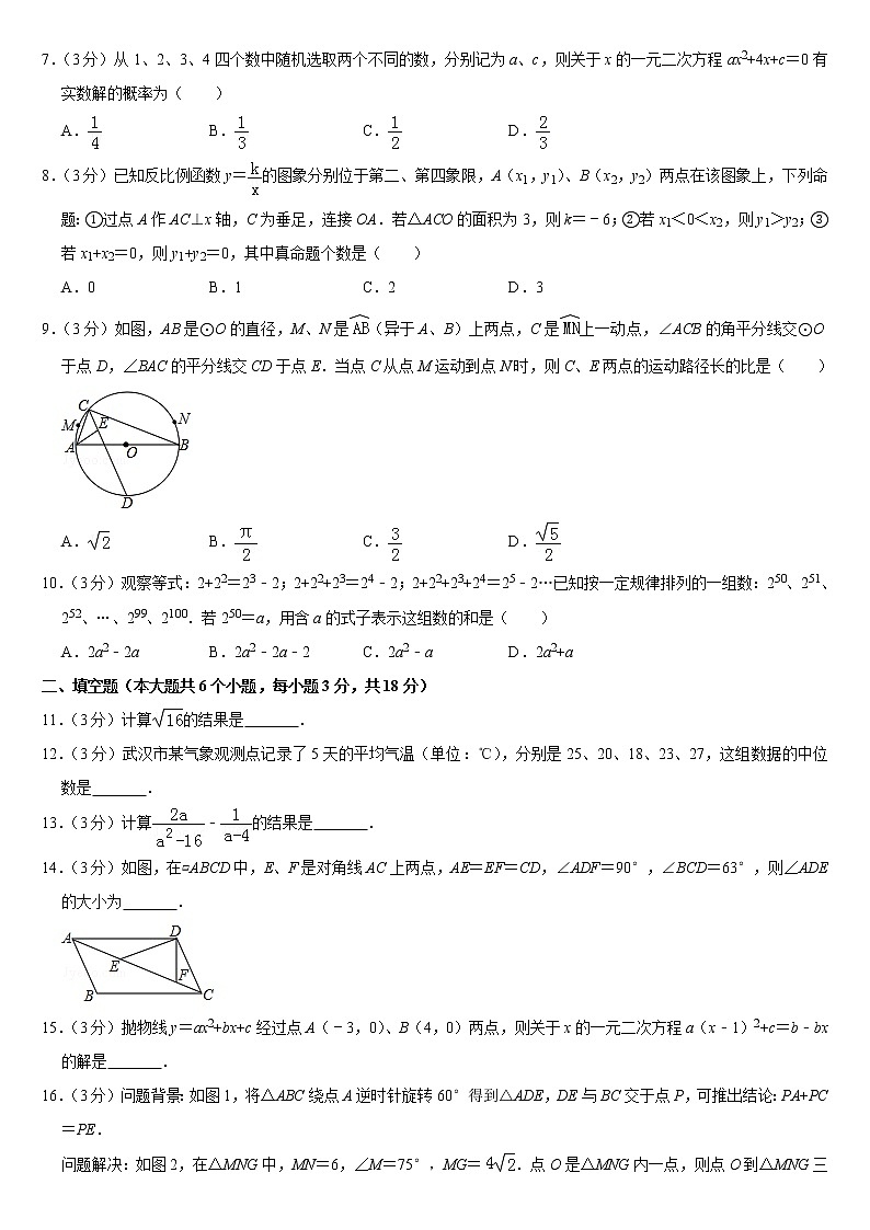 2019湖北省武汉市中考数学试卷02