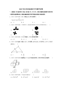 2019江苏省盐城市中考数学试卷