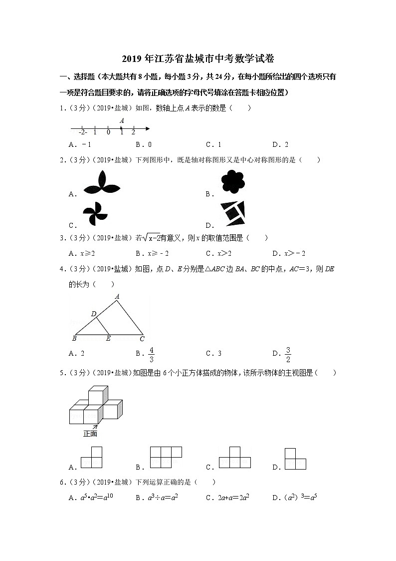 2019江苏省盐城市中考数学试卷01