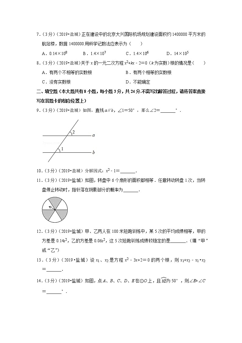 2019江苏省盐城市中考数学试卷02