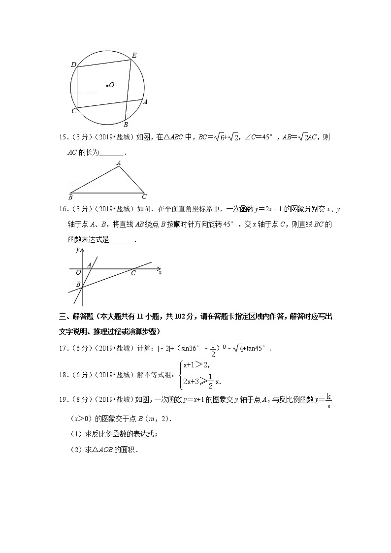 2019江苏省盐城市中考数学试卷03