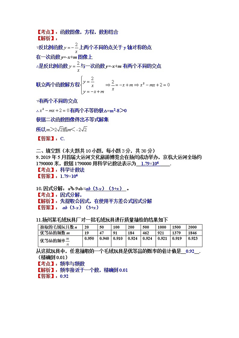 2019江苏省扬州市中考数学试卷（Word版，含解析）03