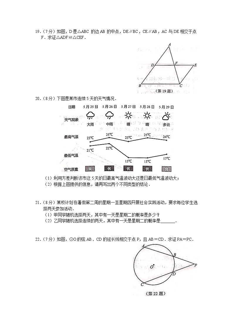 2019江苏省南京市中考数学试题（word版，含答案）03