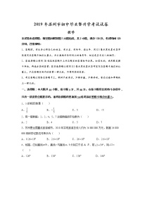 2019江苏省苏州市中考数学试题（解析版）