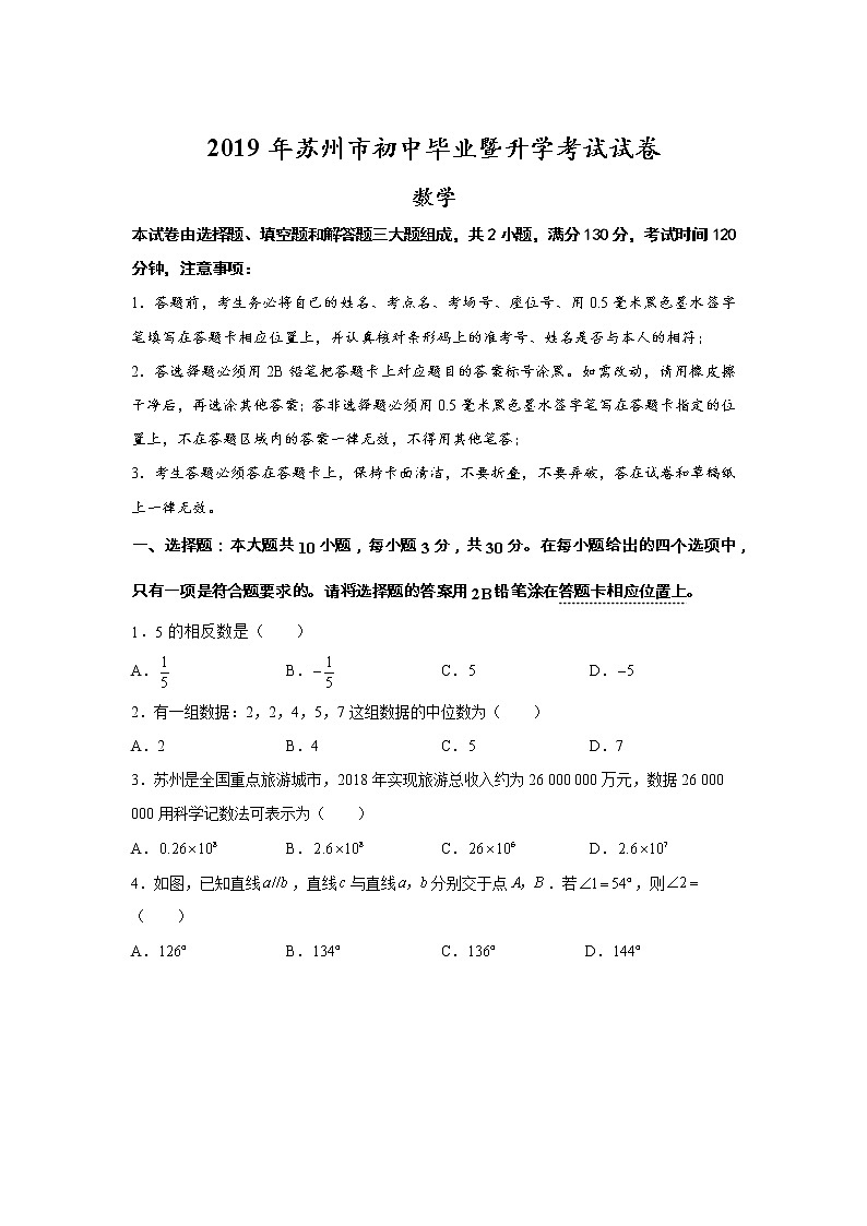 2019江苏省苏州市中考数学试题（解析版）01