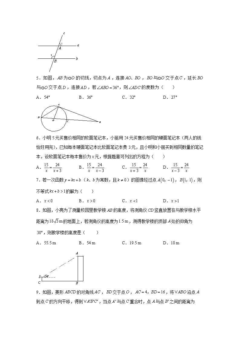 2019江苏省苏州市中考数学试题（解析版）02