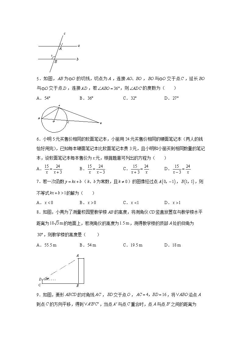 2019江苏省苏州市中考数学试题（解析版）02