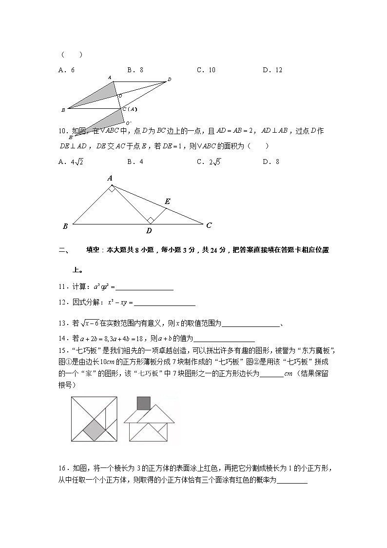 2019江苏省苏州市中考数学试题（解析版）03