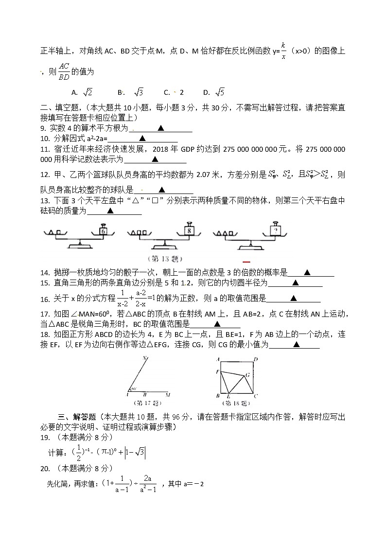 2019江苏省宿迁市中考数学试题（Word含答案）02