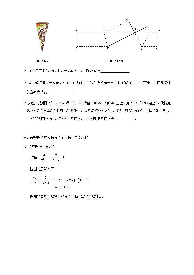 2019浙江省杭州市中考数学试题（Word版，含答案）03