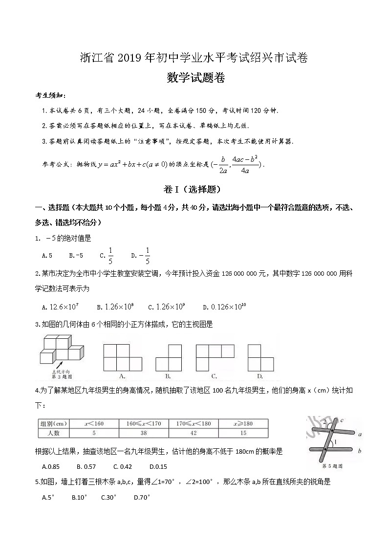 2019浙江省绍兴市中考数学试题01