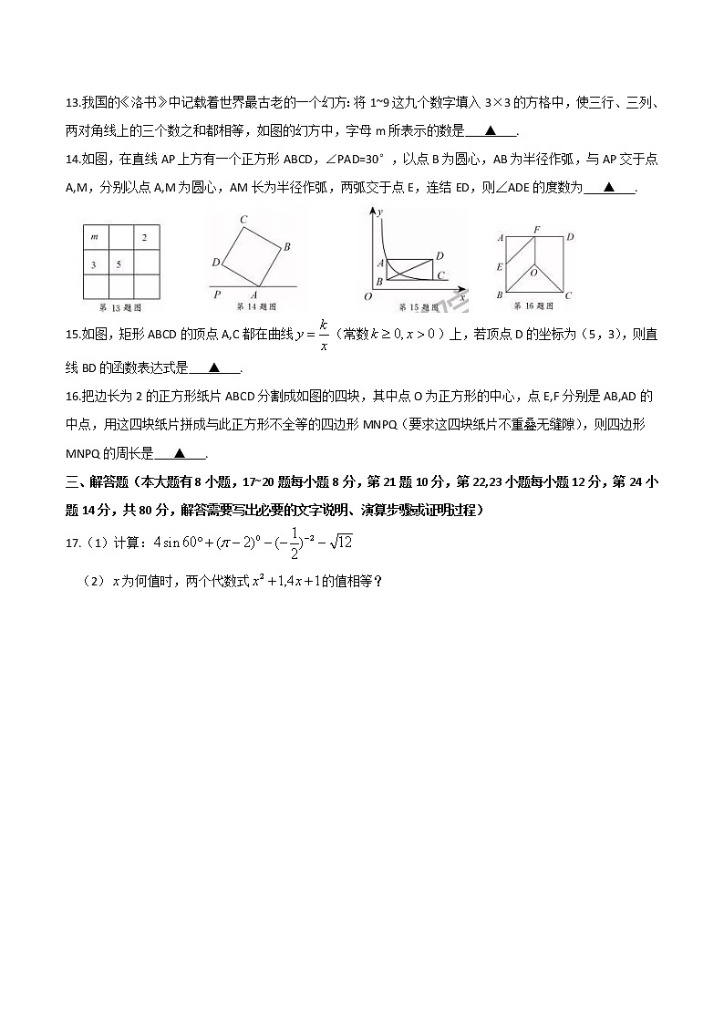 2019浙江省绍兴市中考数学试题03