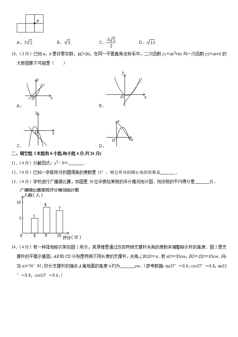 2019浙江省湖州市中考数学试卷02