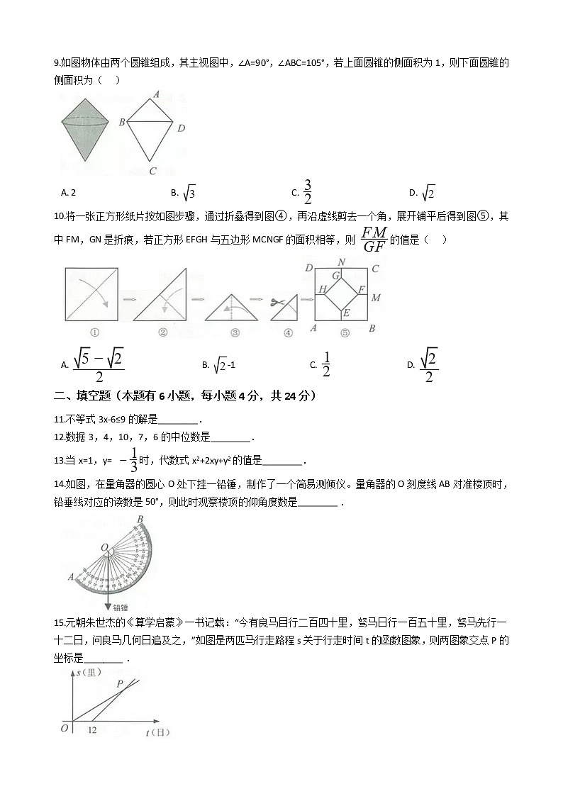 2019浙江省金华、义乌、丽水市中考数学试题（解析版，含答案）02