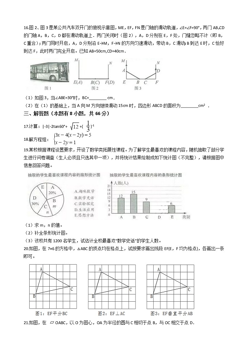 2019浙江省金华、义乌、丽水市中考数学试题（解析版，含答案）03