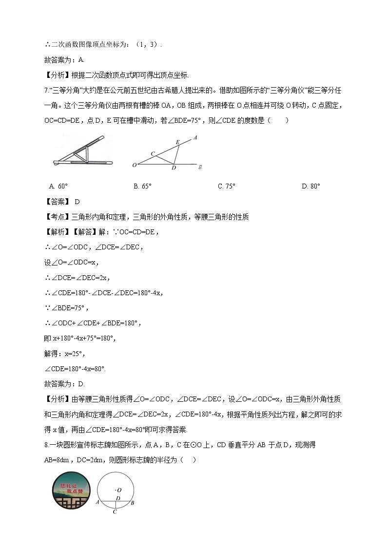 2019浙江省衢州市中考数学试卷03