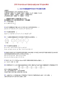 2018年全国各地中考数学试题汇编105套及答案解析(前55套)