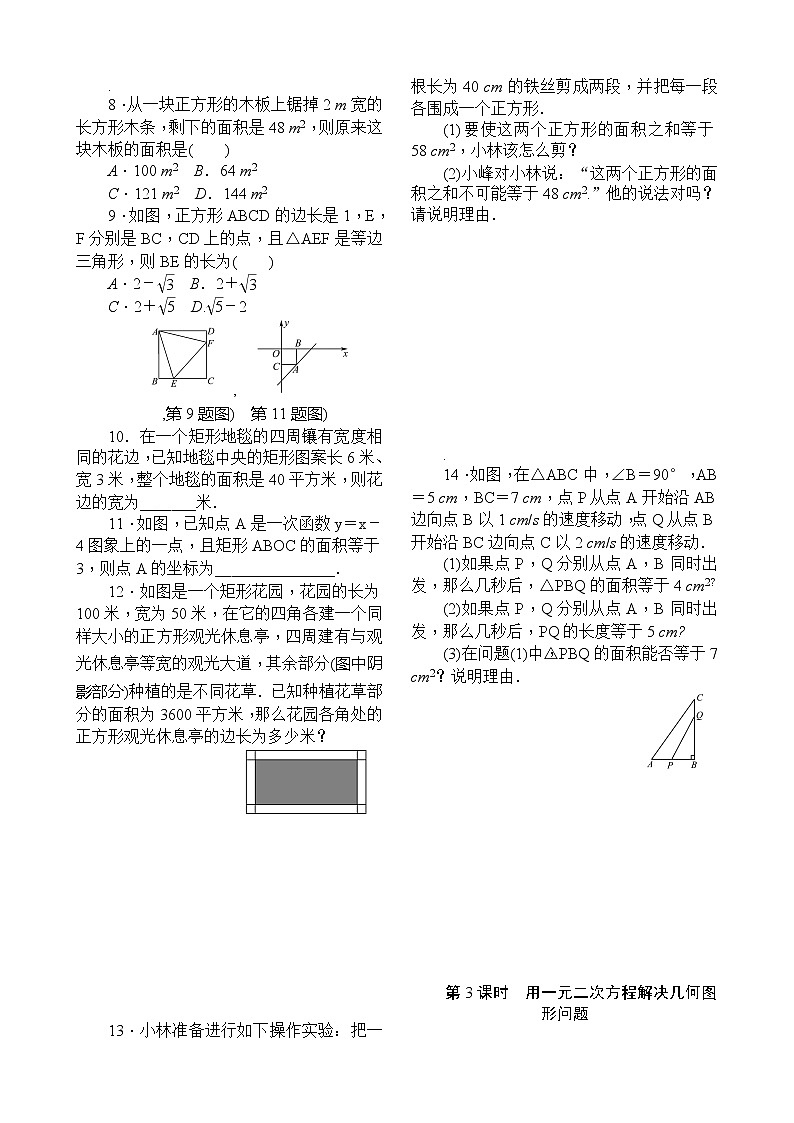 21.3　实际问题与一元二次方程第3课时　用一元二次方程解决几何图形问题02