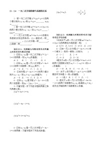 人教版九年级上册21.2.4 一元二次方程的根与系数的关系精品课时训练