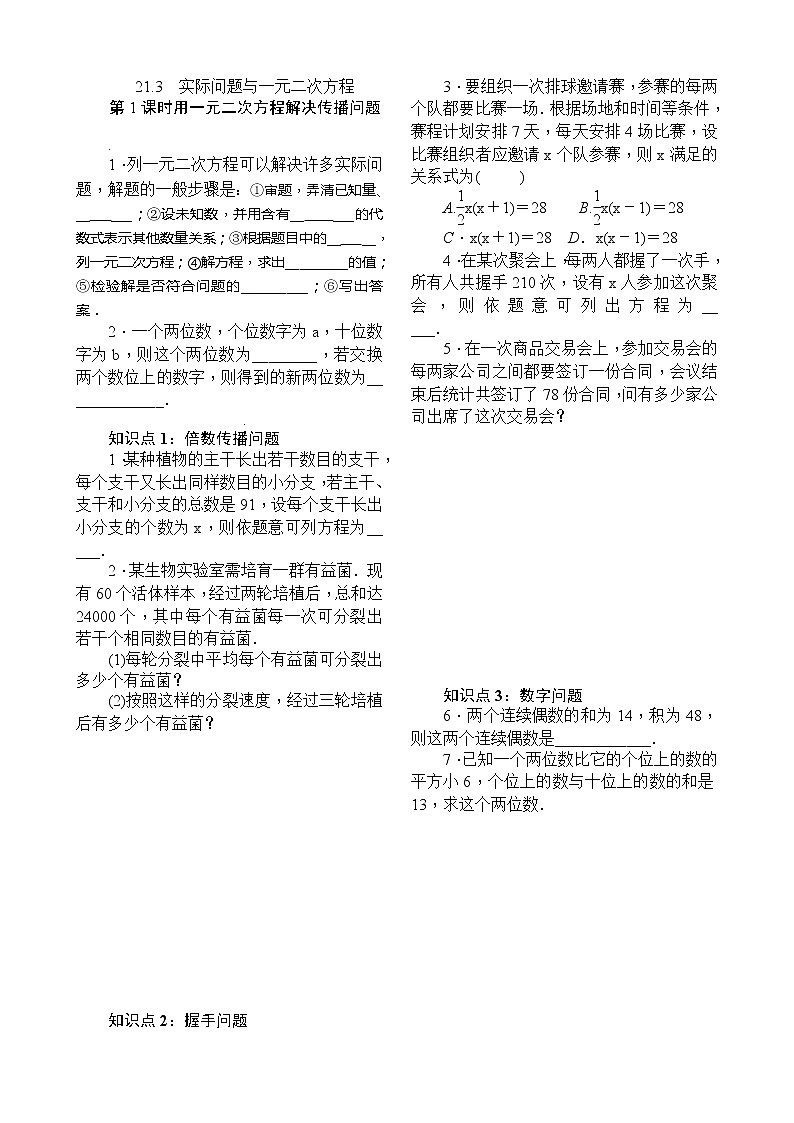 21.3　实际问题与一元二次方程第1课时　用一元二次方程解决传播问题01