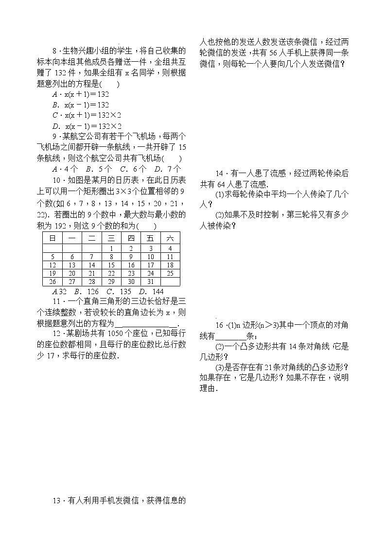 21.3　实际问题与一元二次方程第1课时　用一元二次方程解决传播问题02