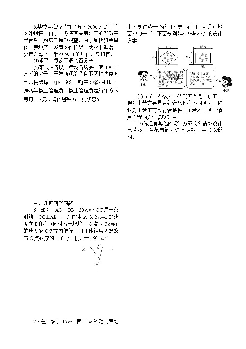 21.3　实际问题与一元二次方程专题训练(二)　一元二次方程的实际应用02