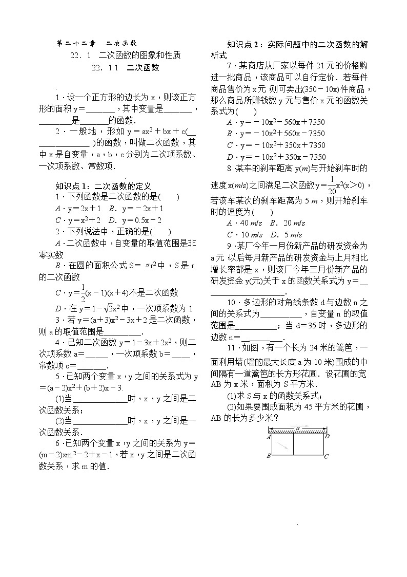 22．1　二次函数的图象和性质22．1.1　二次函数 试卷第1页