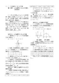 初中数学人教版九年级上册22.2二次函数与一元二次方程优秀达标测试