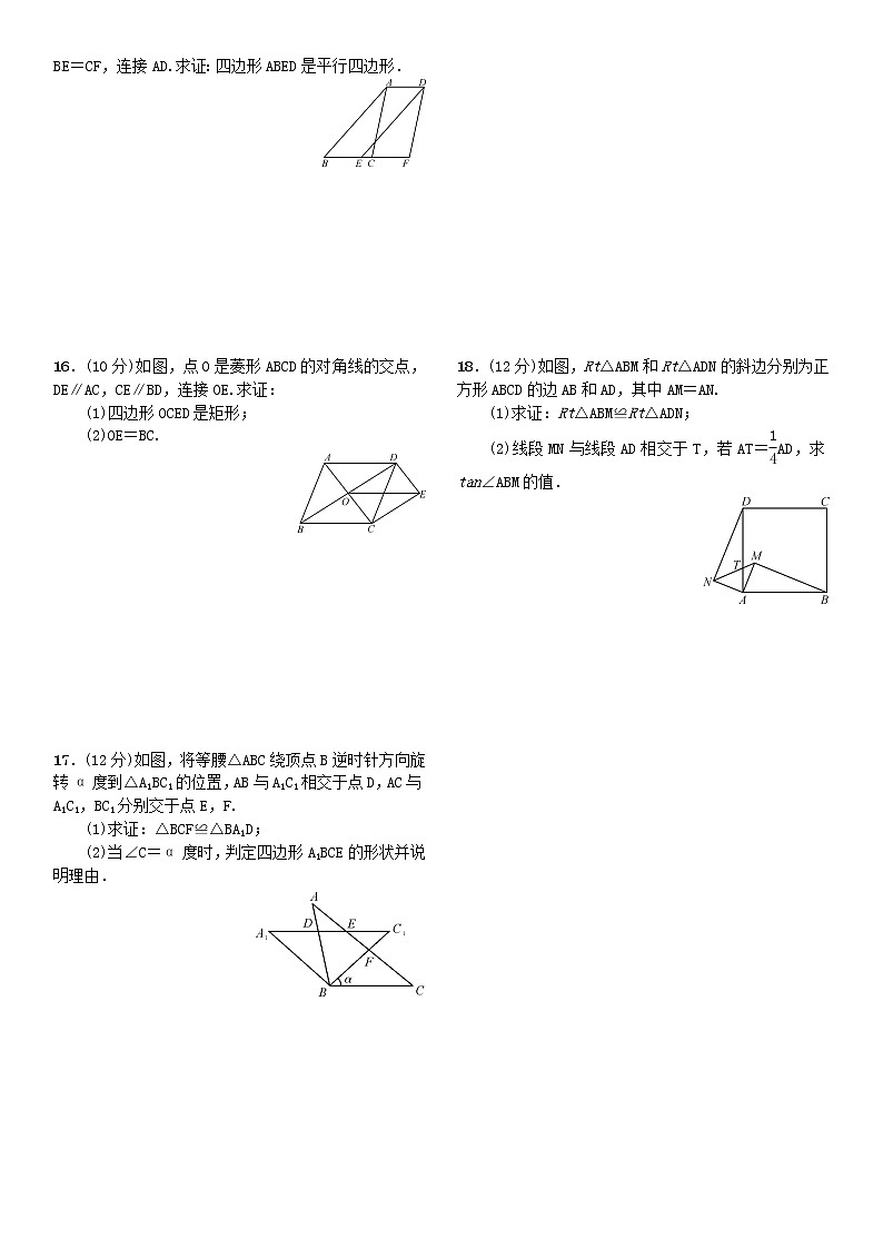 中考数学复习：单元测试（5）四边形（Word版，含答案）02