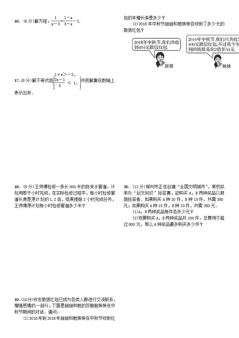 中考数学复习：单元测试（2）方程与不等式（含答案）02