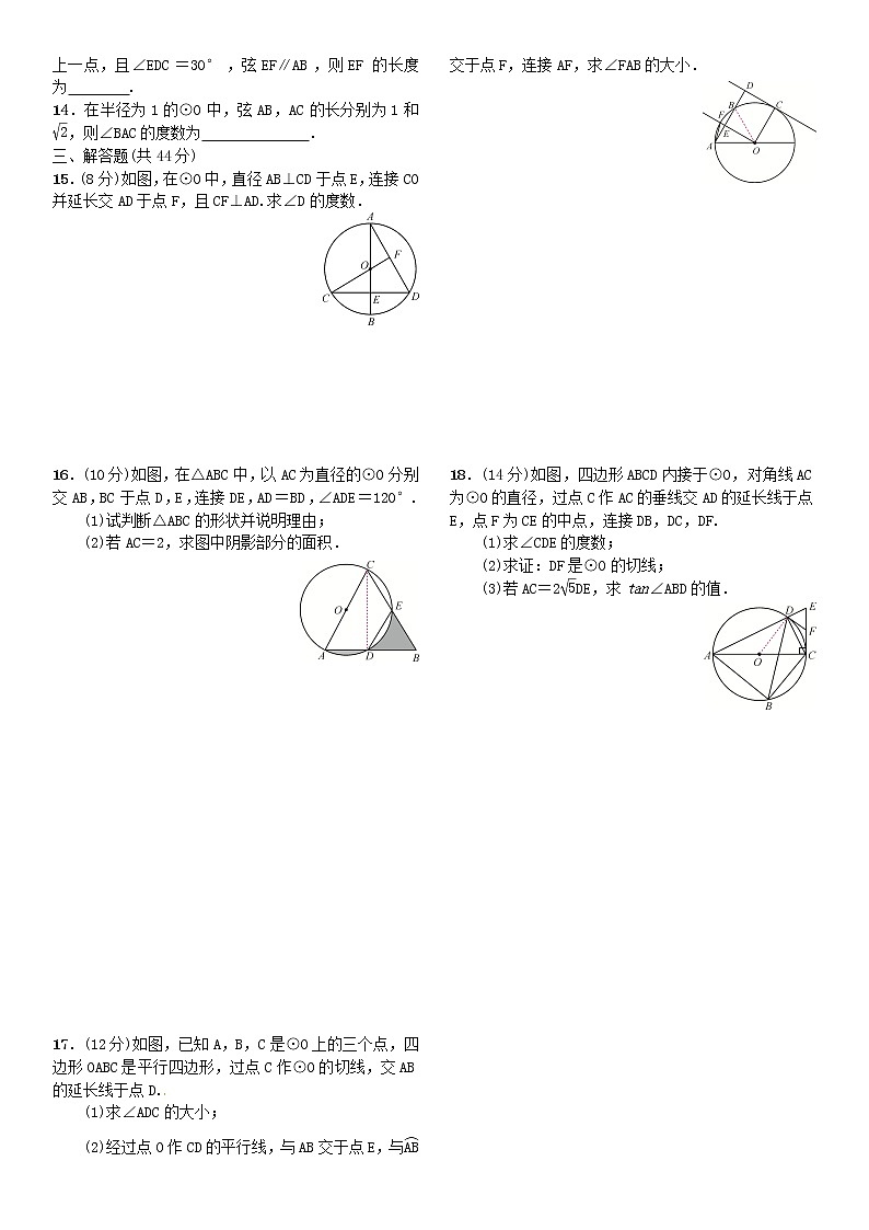 中考数学复习：单元测试（6）圆（Word版，含答案）02