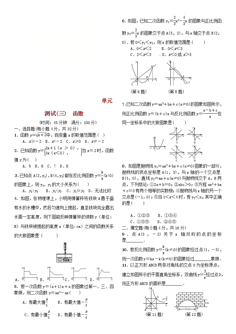 中考数学复习：单元测试（3）函数（Word版，含答案）01