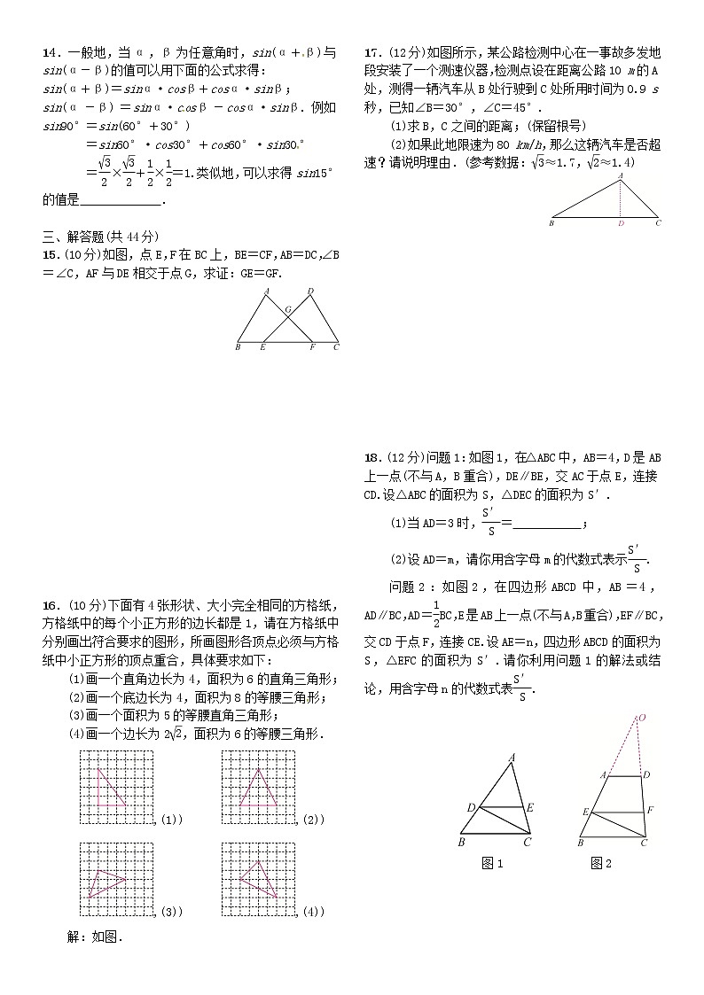 中考数学复习：单元测试（4）图形的初步认识与三角形02