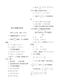 初中数学人教版八年级下册第十六章 二次根式综合与测试精品课堂检测