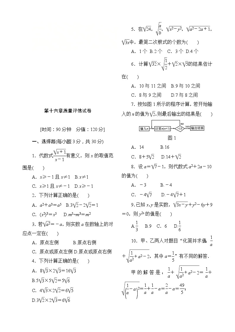 八年级数学下第16章质量评估试卷（含答案）01