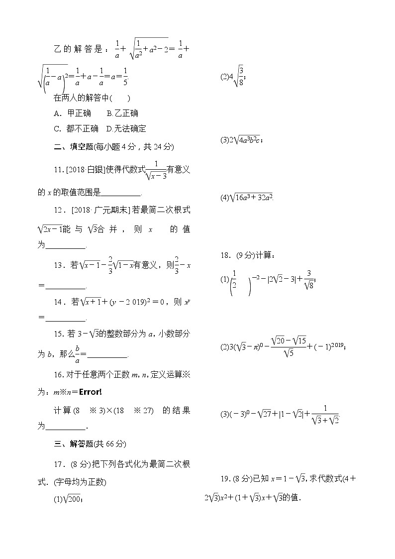 八年级数学下第16章质量评估试卷（含答案）02