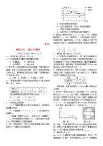 中考数学复习：单元测试（8）统计与概率（含答案）