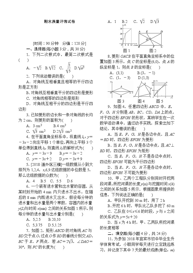 八年级数学下册期末质量评估试卷（含答案）第1页