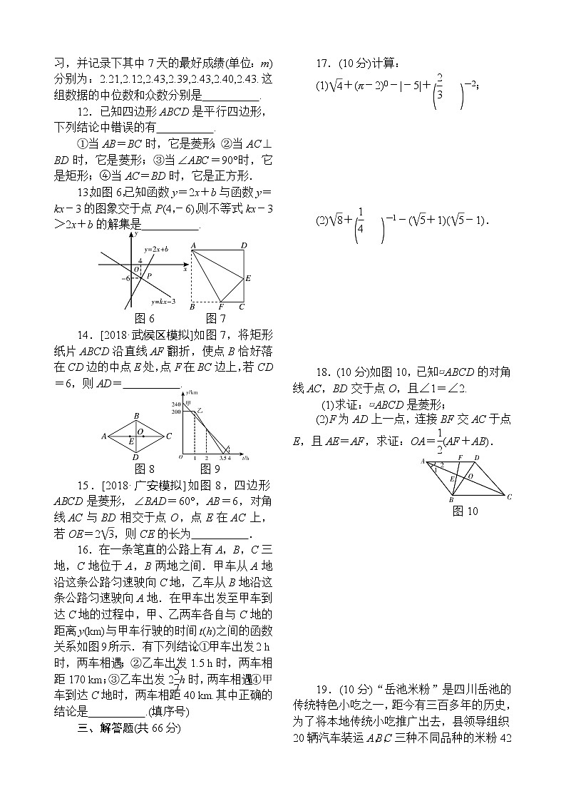 八年级数学下册期末质量评估试卷（含答案）第2页