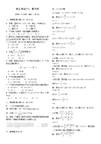 中考数学一轮测试（1）数与式（Word版，含答案）