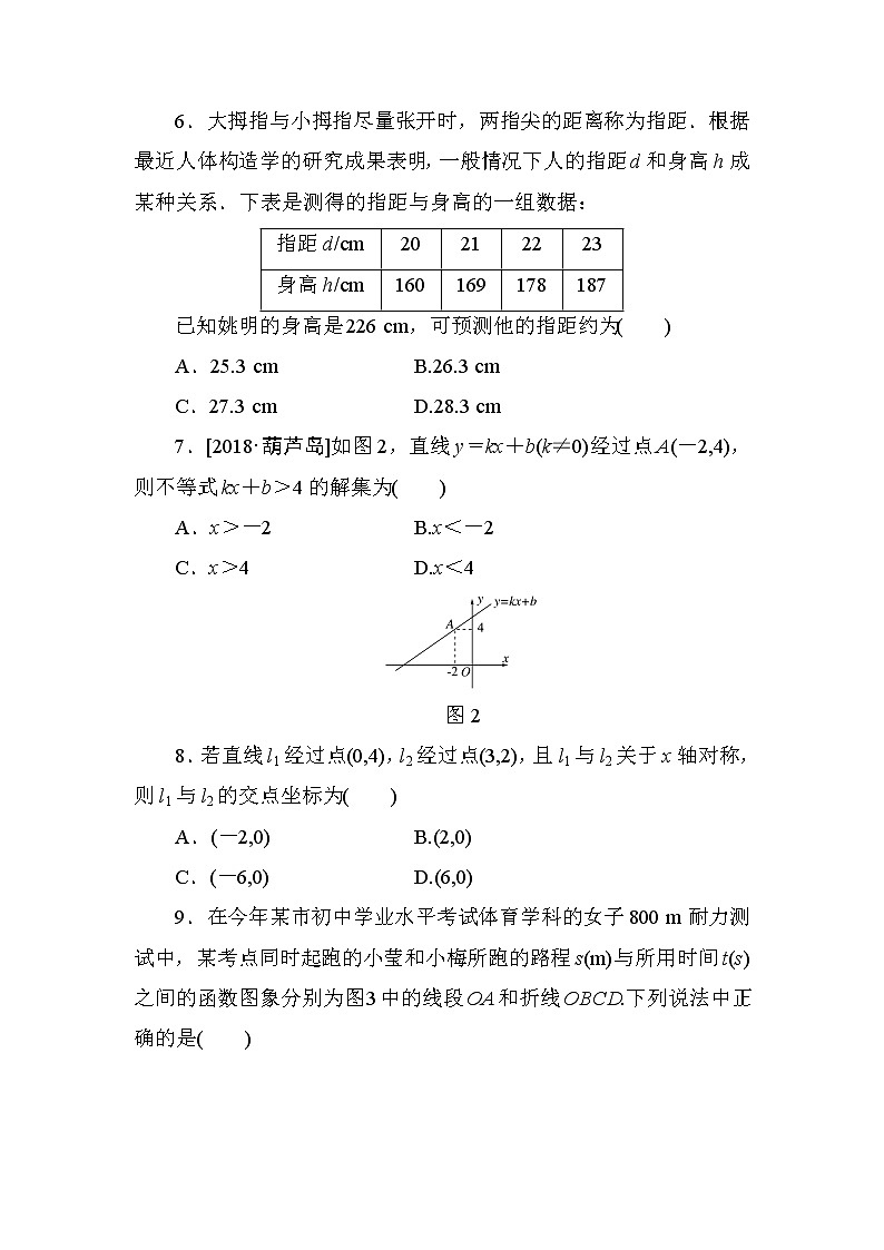八年级数学下第19章质量评估试卷（含答案）02