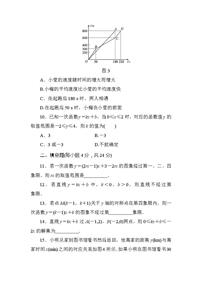 八年级数学下第19章质量评估试卷（含答案）03
